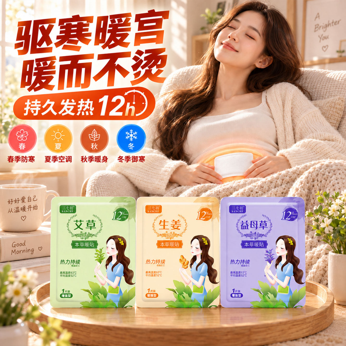 暖宫贴痛经女生用宫寒经期热敷