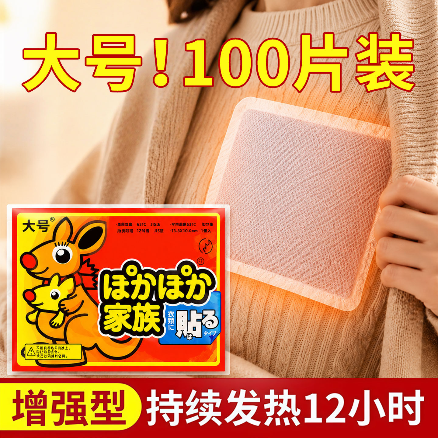 【大号100片】暖宝宝暖而不烫
