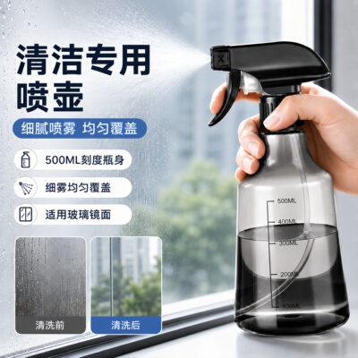 喷壶清洁专用超细雾家用打扫卫生