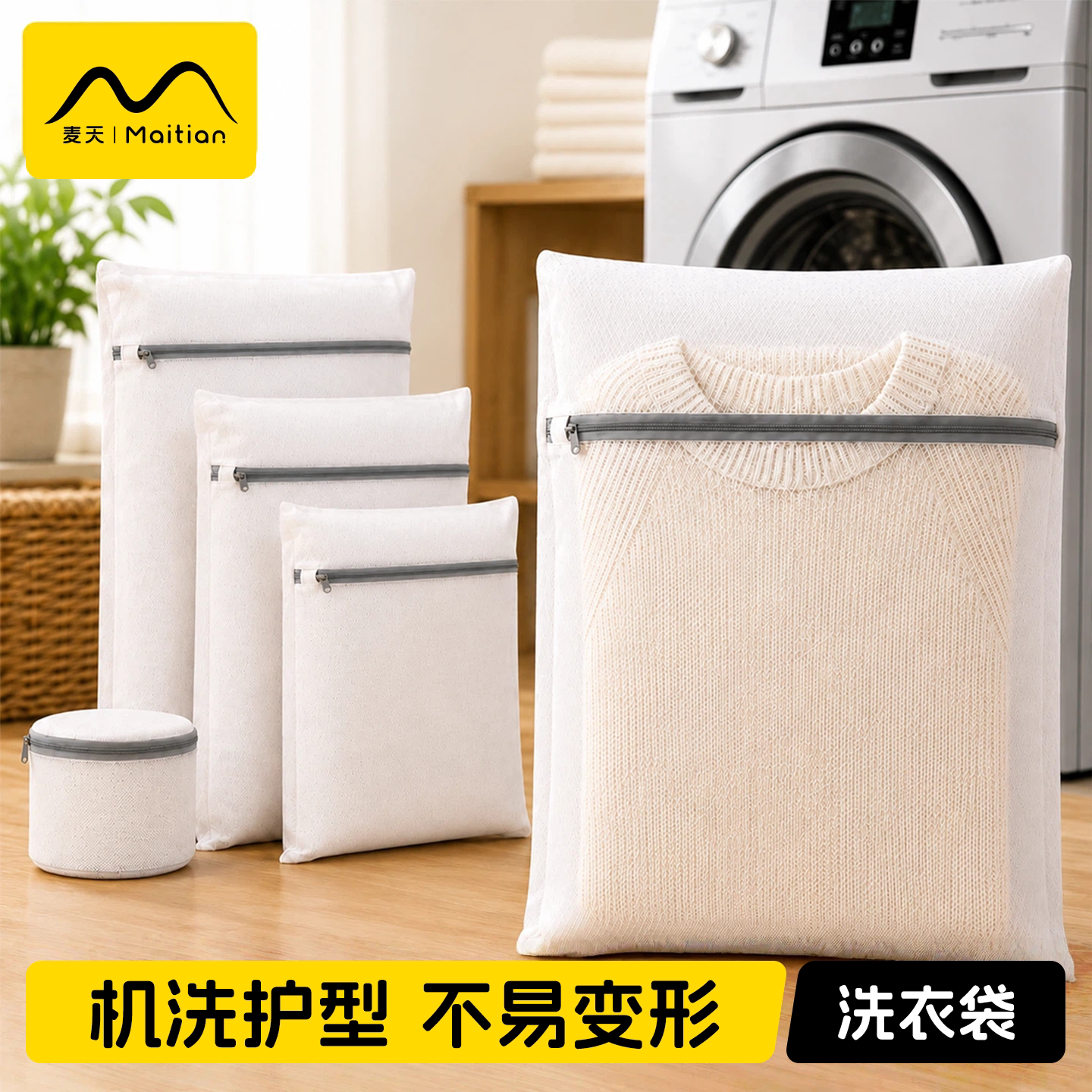 机洗防变形细网洗衣袋