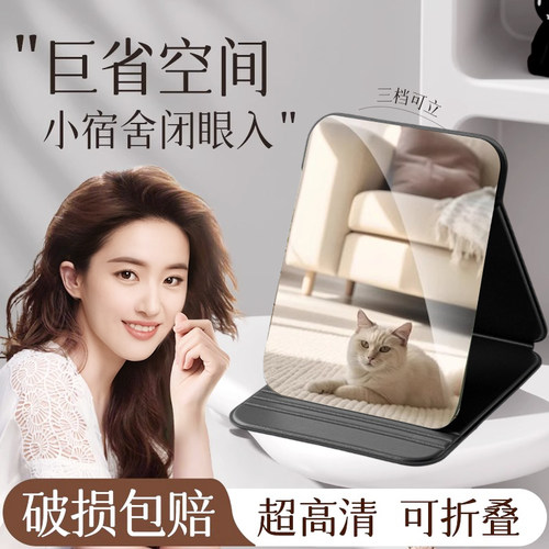 【胖东莱热卖款】折叠桌面小镜子