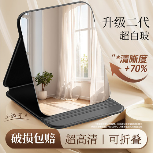 【升级超白玻】桌面折叠小镜子