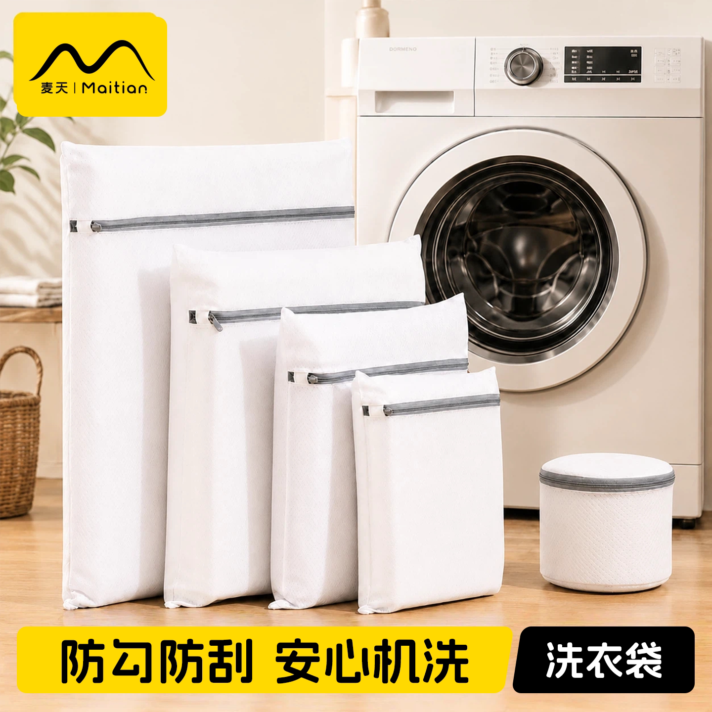 防勾防刮安心机洗|洗衣袋