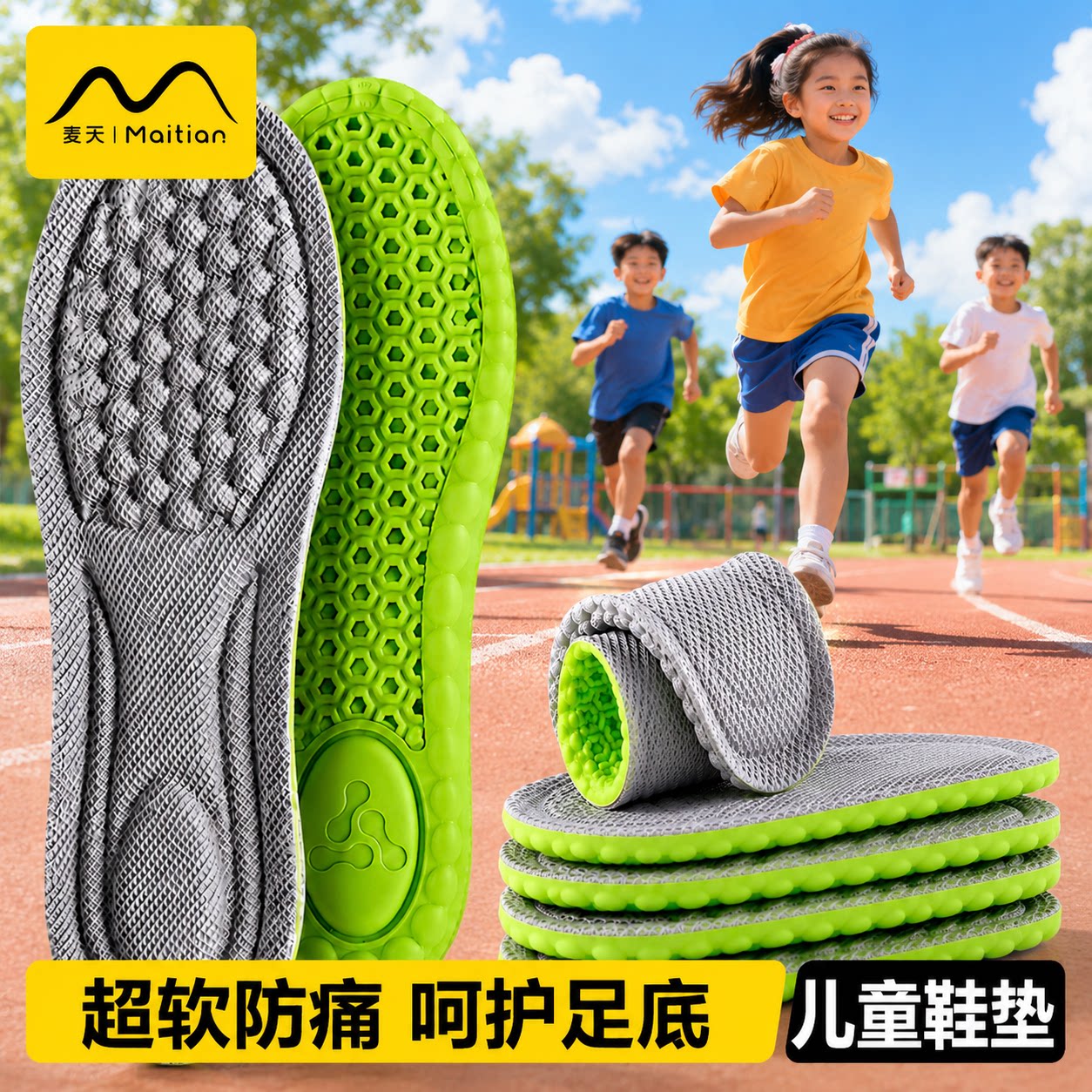 儿童鞋垫气垫减震吸汗防臭透气