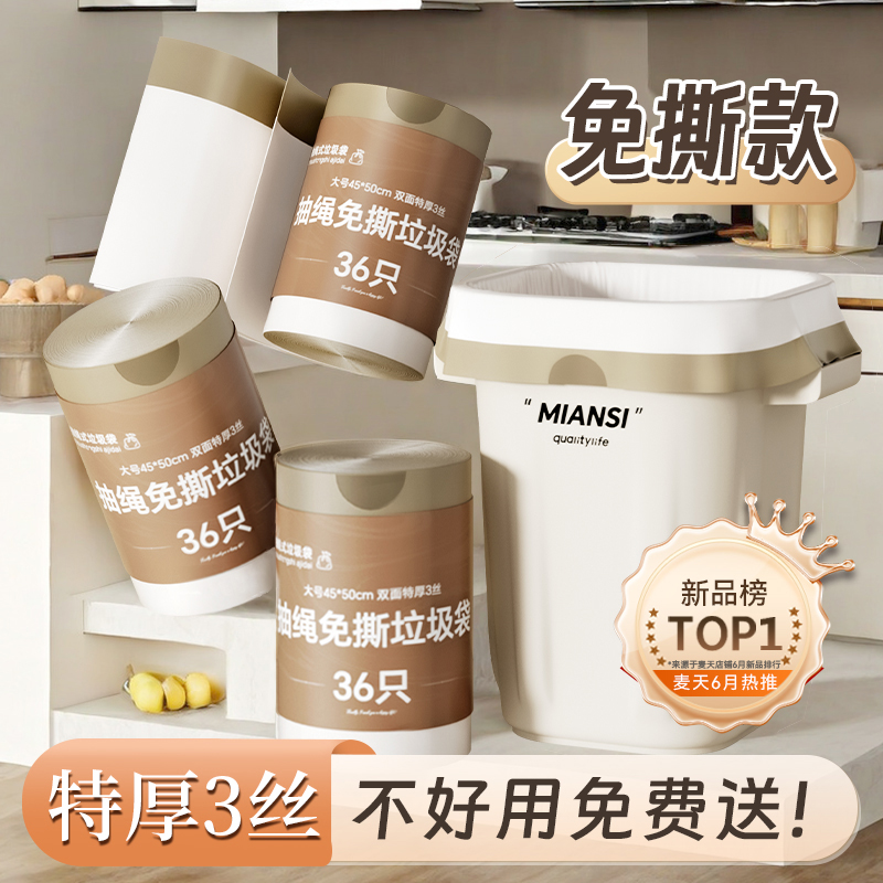 【新品热销】免撕垃圾袋