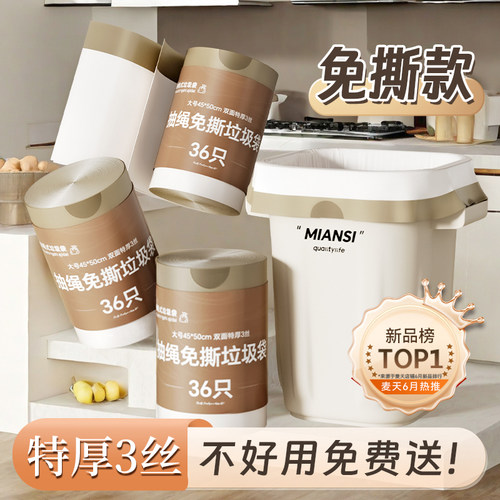 【新品热销】免撕垃圾袋