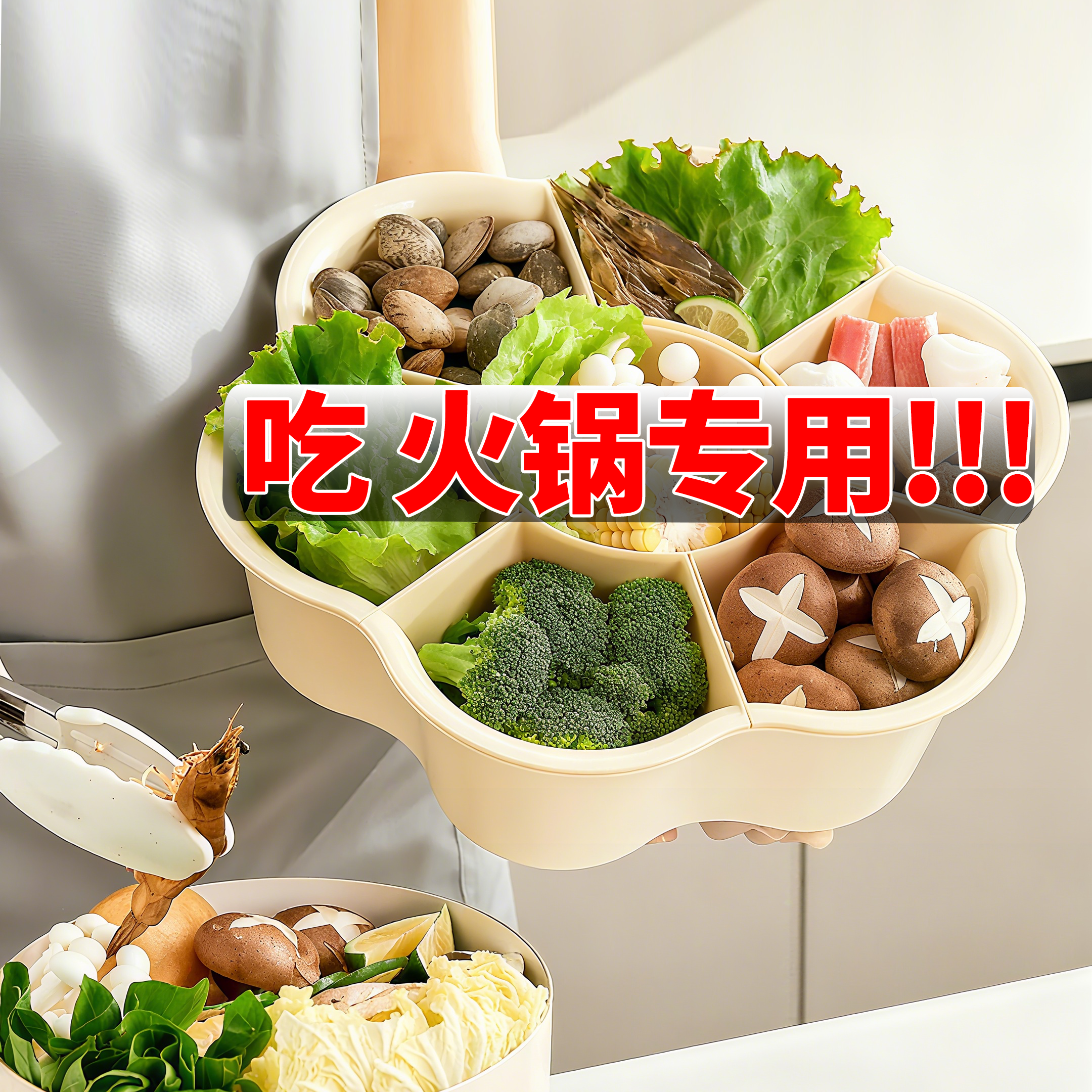 新款吃火锅分格沥水神器