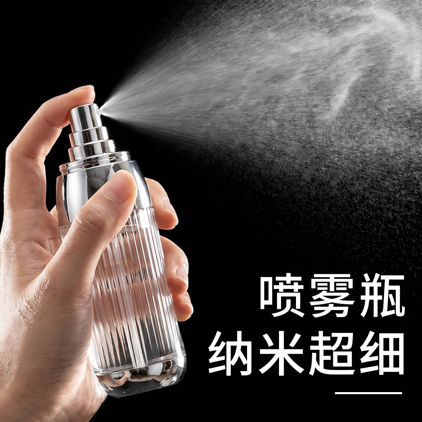 喷雾瓶细雾超细纳米面部补水化妆水酒精雾化小号喷瓶旅行便携喷壶