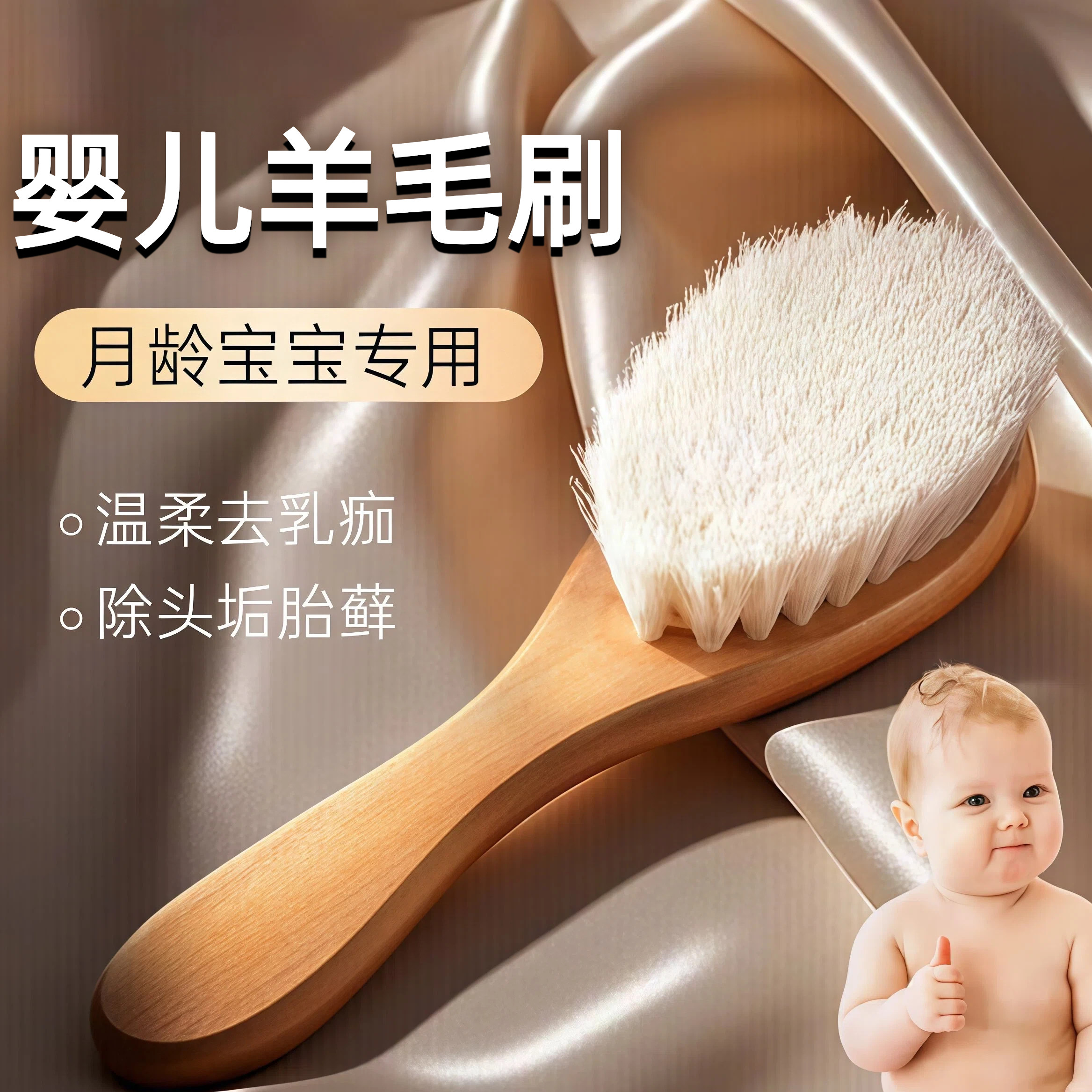 日本婴儿梳子羊毛刷子新生儿胎毛去头垢刷婴幼儿专用按摩洗头软毛