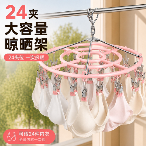 24夹防风晾晒架不锈钢晒袜神器