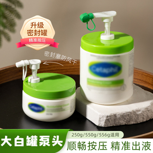 适配于丝塔大白罐按压泵头250g/550/566/面霜身体乳芙按压嘴专用