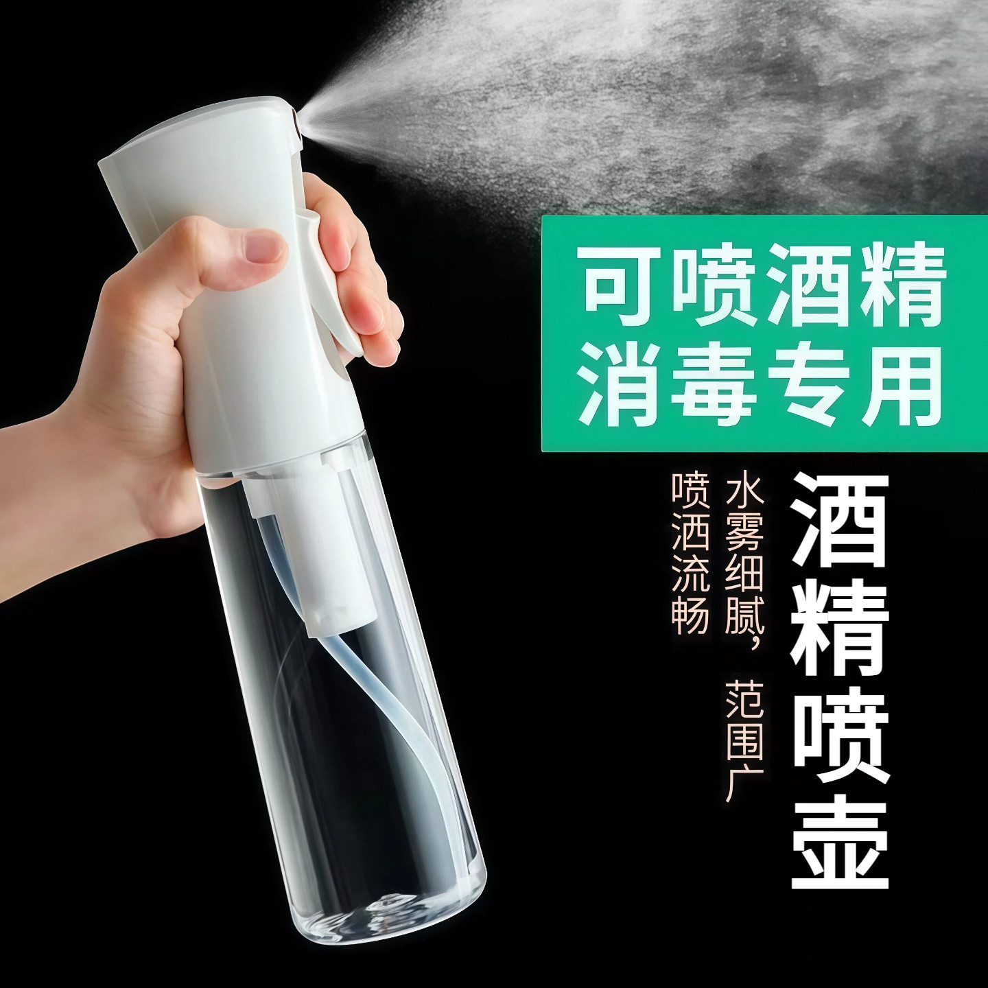 酒精喷壶清洁消毒专用纳米超细喷雾瓶实验室打理头化妆补水小瓶子