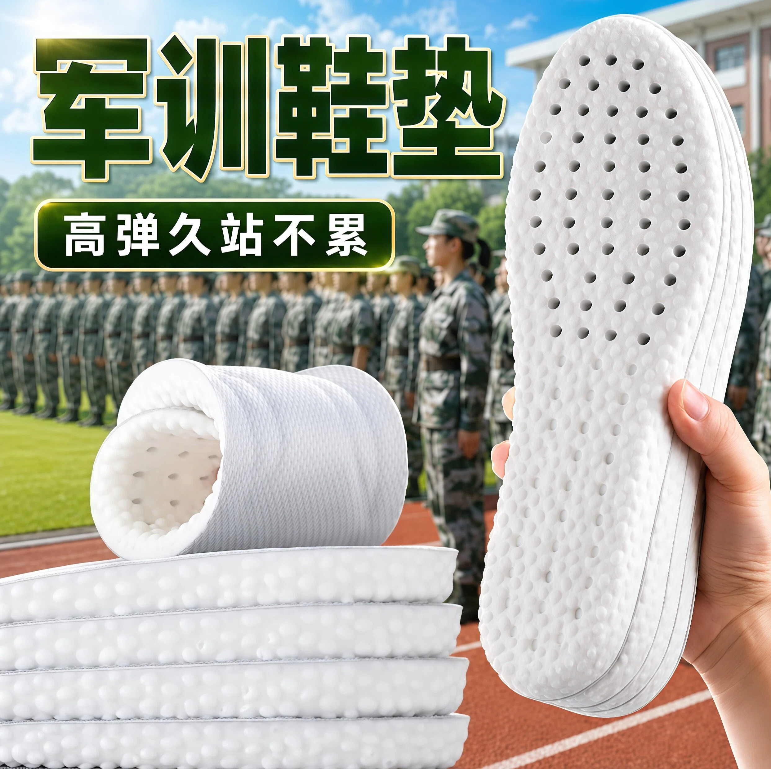 军训踩屎感吸汗防臭减震鞋垫