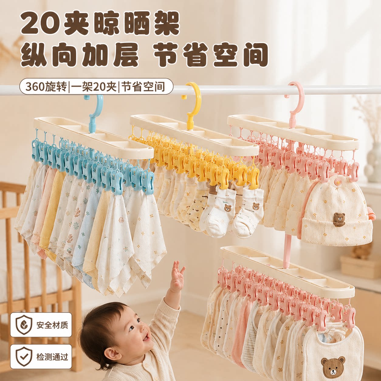 【婴儿衣夹】无痕多功能收纳神器