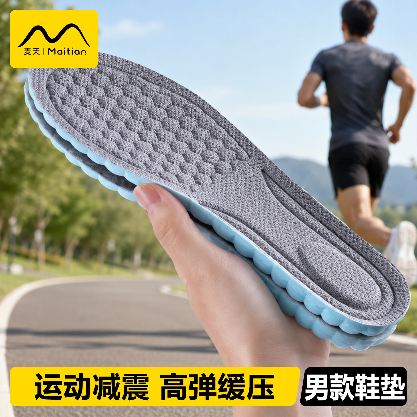 鞋垫男款运动减震吸汗防臭透气