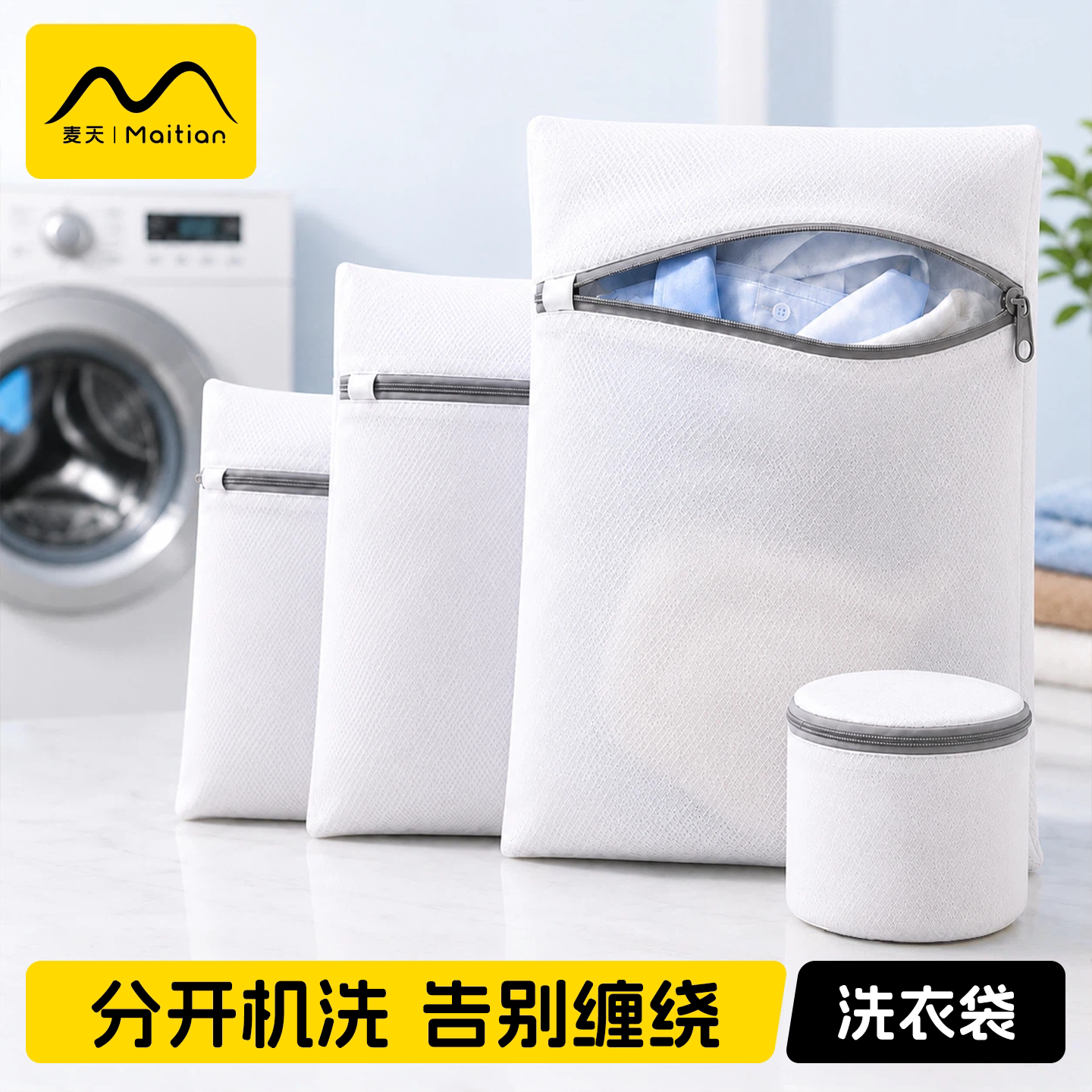 分类护洗防止缠绕|洗衣袋