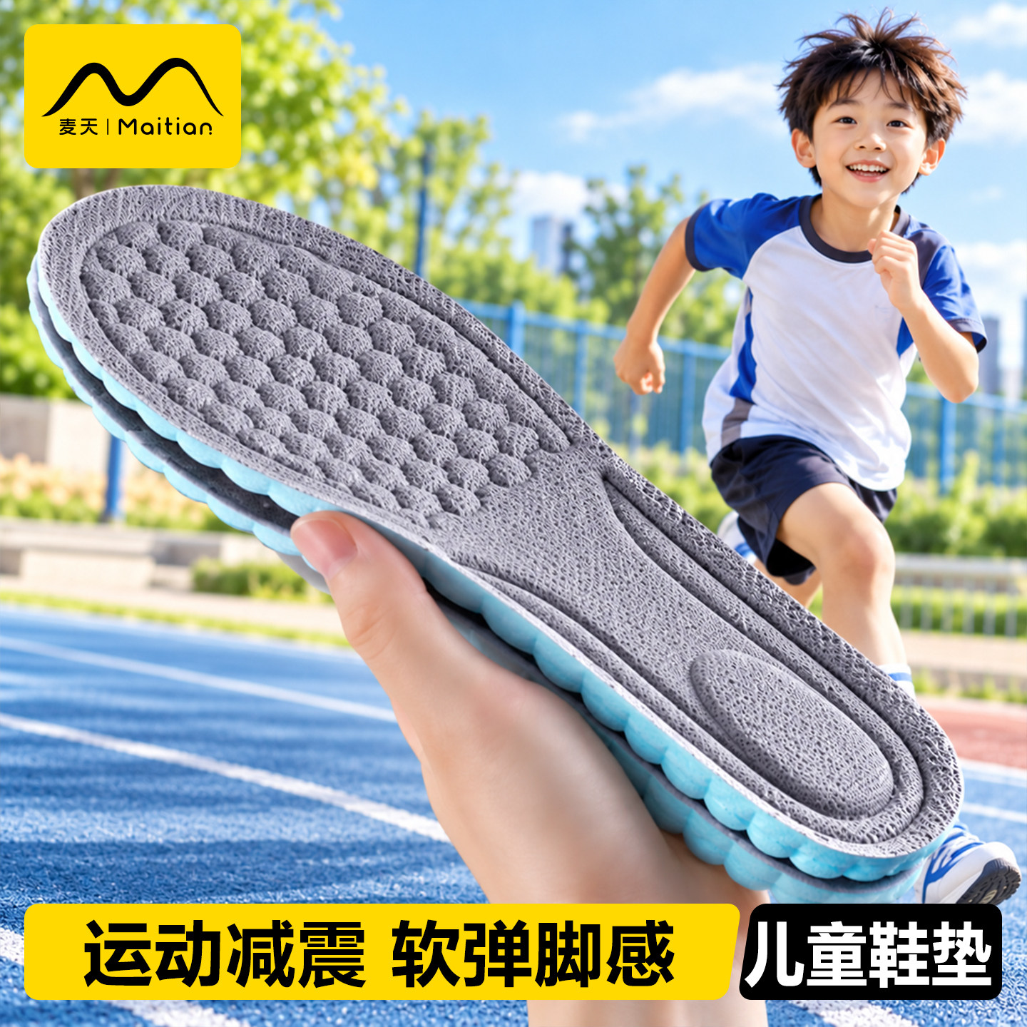 儿童鞋垫运动减震吸汗防臭透气