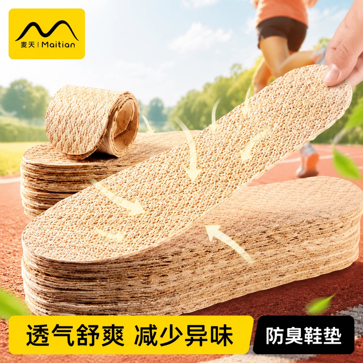 防臭鞋垫吸汗透气减震薄款柔软