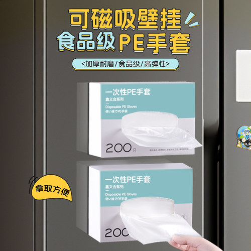 PE食品级可磁吸加厚一次性手套