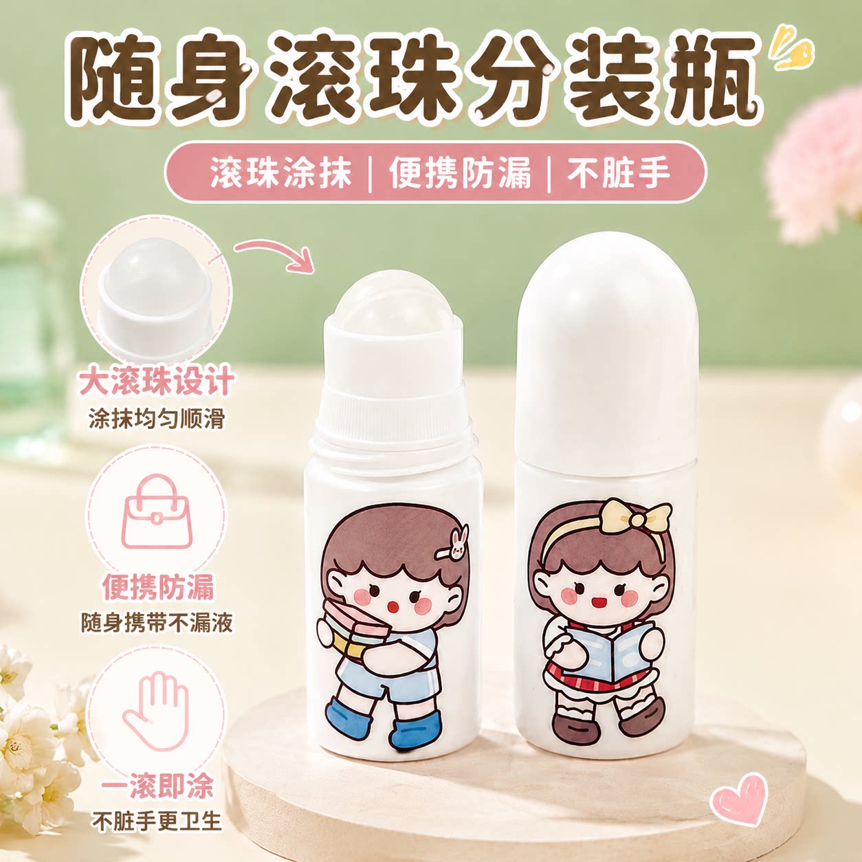 滚珠分装瓶旅行便携式花露水炉甘石精油驱蚊水涂擦上药神器空瓶子
