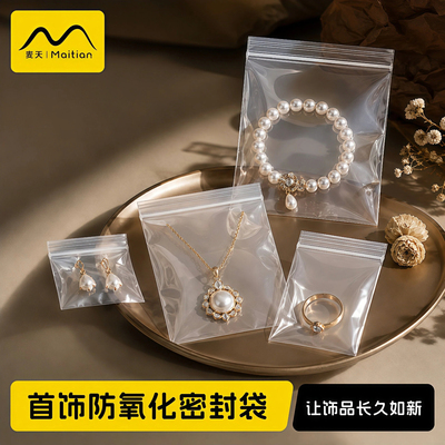 【升级加厚】首饰防氧化密封袋