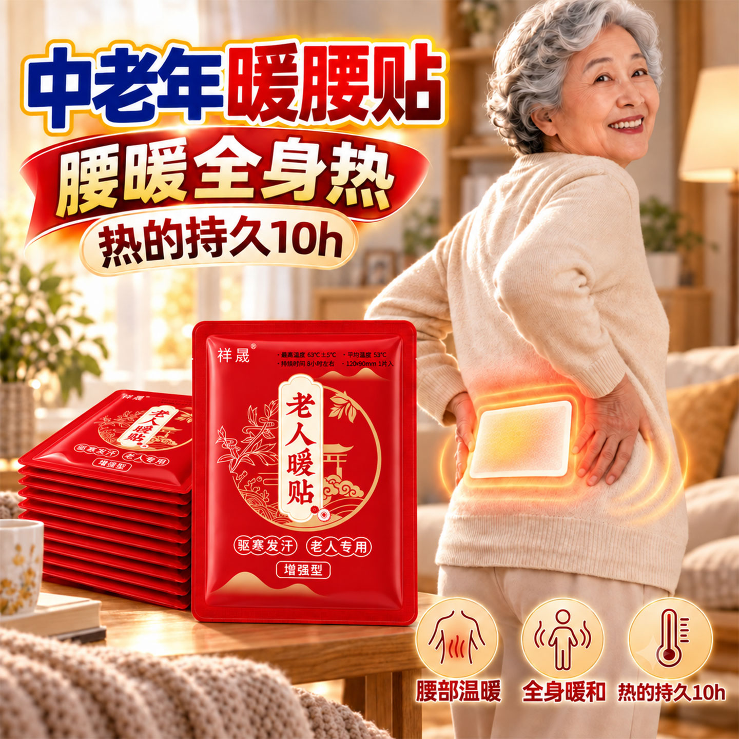 暖宝宝老人专用持久发热暖而不烫