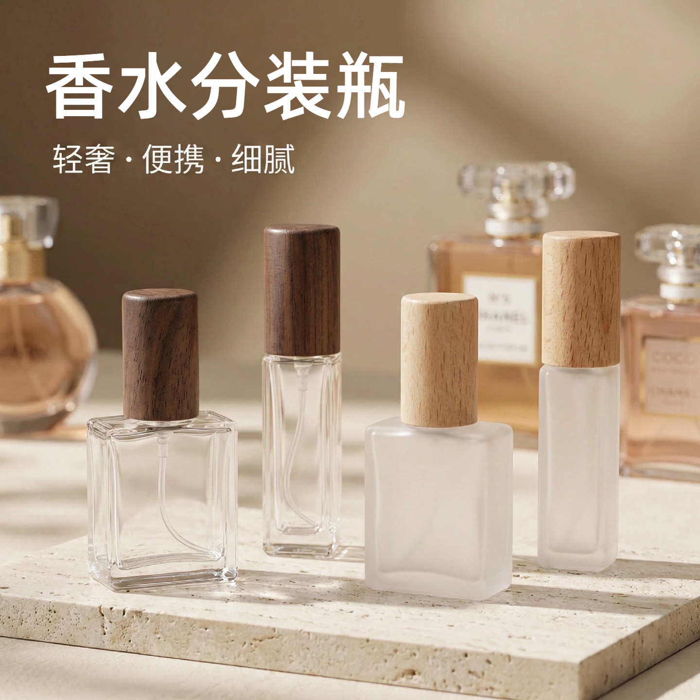 香水分装瓶高端便携式小样按压玻璃喷雾替换空瓶木盖精油迷你喷瓶,彩妆/香水/美妆工具,化妆/美容工具,淘宝优惠券,粉丝福利购,淘宝优惠卷