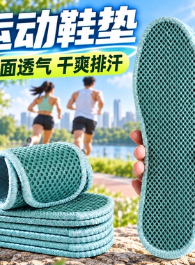 运动鞋垫吸汗透气减震久站不累脚