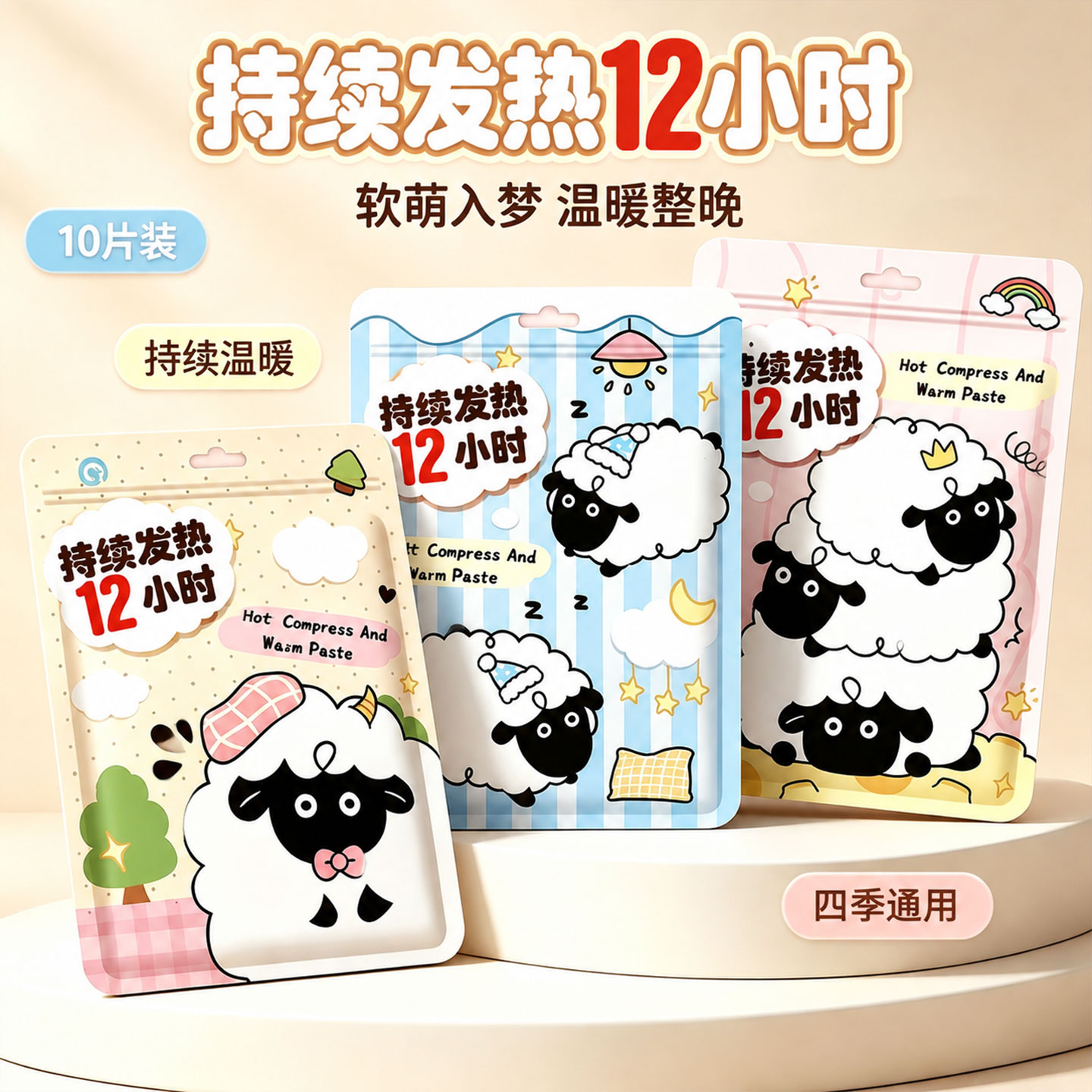 暖宝宝持久发热暖而不烫长续航