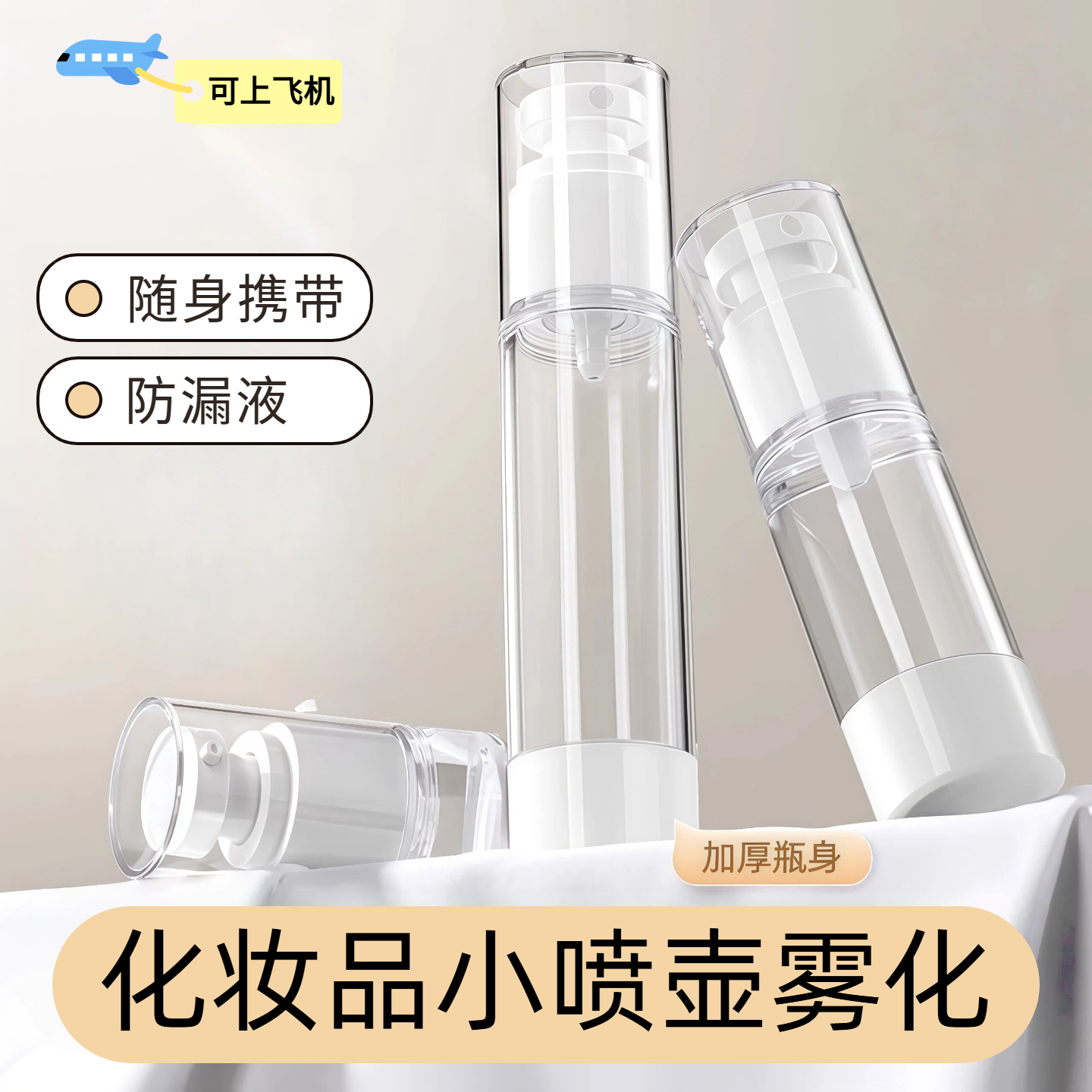 化妆品小喷壶雾化分装瓶