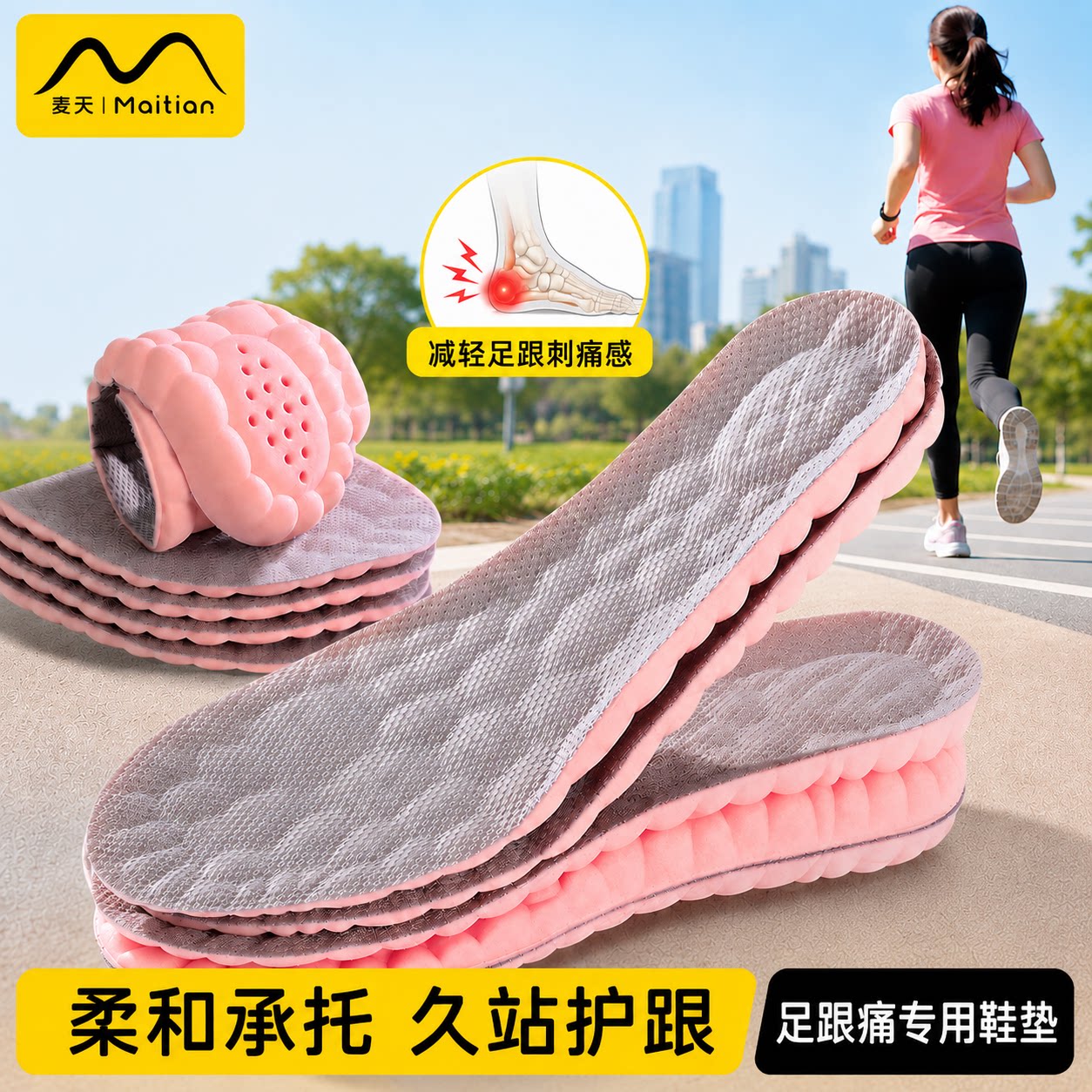 足跟痛专用鞋垫吸汗防臭运动减震