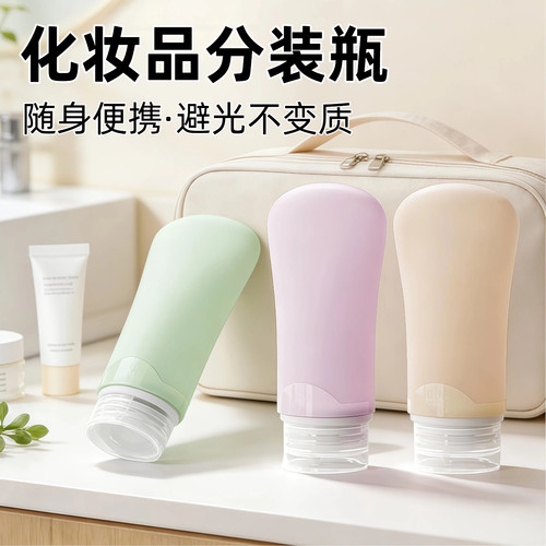 旅行便携硅胶化妆品分装瓶粉底液
