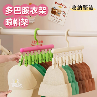 多巴胺帽子收纳神器家用衣柜多夹挂钩旋转挂架夹子无痕宿舍晾衣架