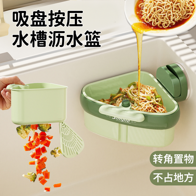吸盘可挂式水槽沥水篮新款按压三角沥水篮厨房置物架水池收纳挂篮
