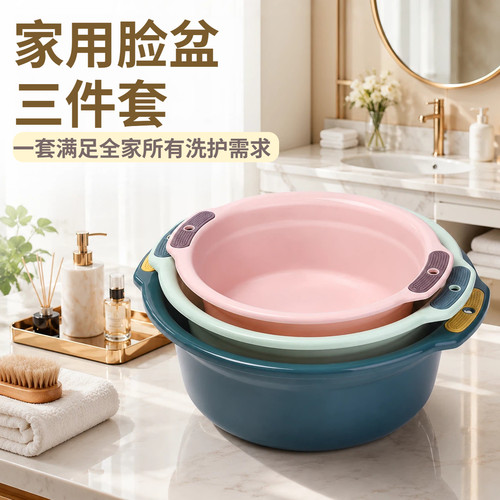 【满足不同需求】脸盆三件套