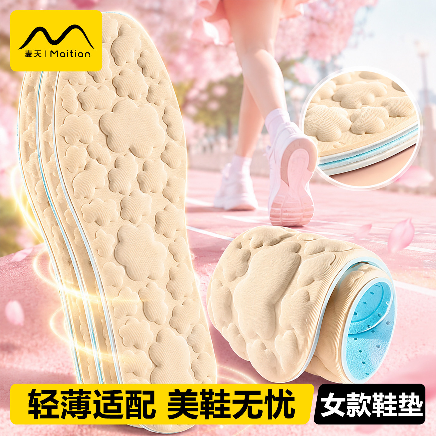 女款鞋垫冰凉按摩云朵不粘脚