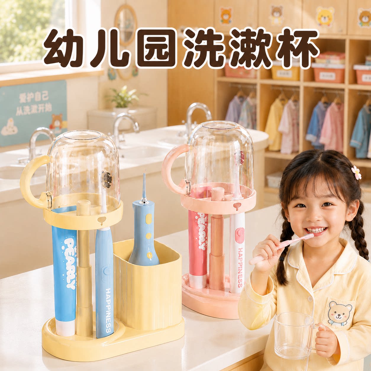 幼儿园女童带盖漱口刷牙杯