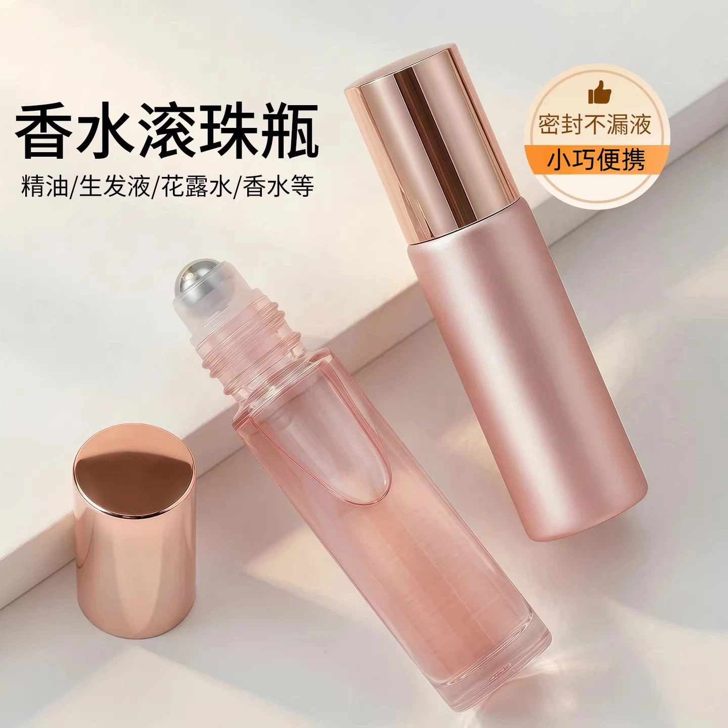 香水滚珠分装瓶玻璃高端精油眼油迷你便携式爽肤水花露水走珠空瓶