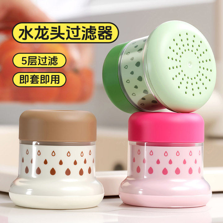 厨房水龙头过滤器浴室洗脸池宿舍卫生间防溅水喷头老式通用滤水器