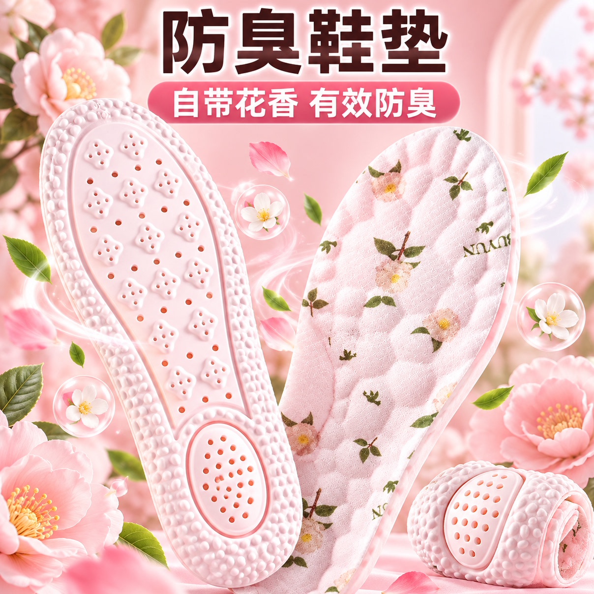 防臭鞋垫透气女款软吸汗除臭耐磨