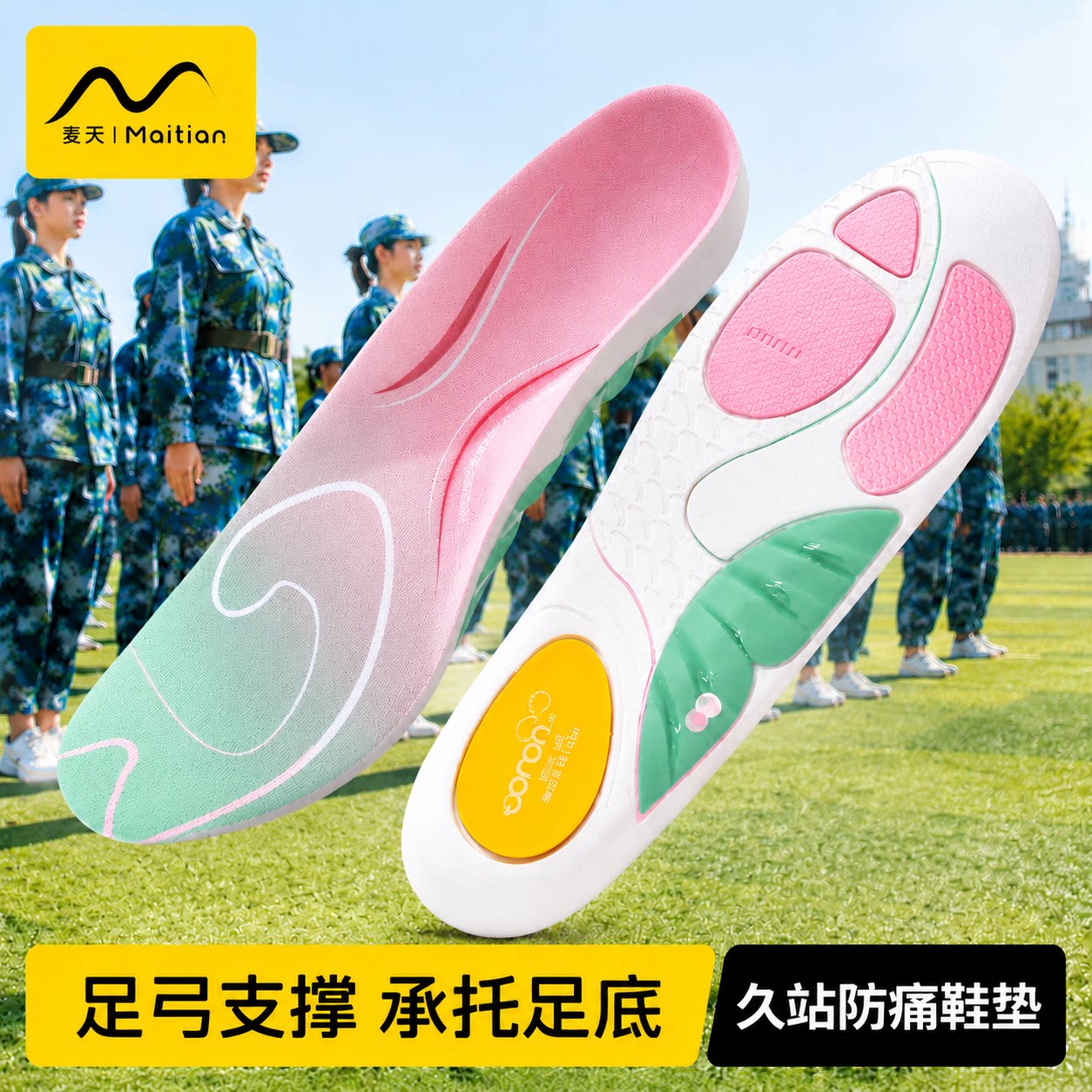 久站防痛鞋垫足弓支撑吸汗透气