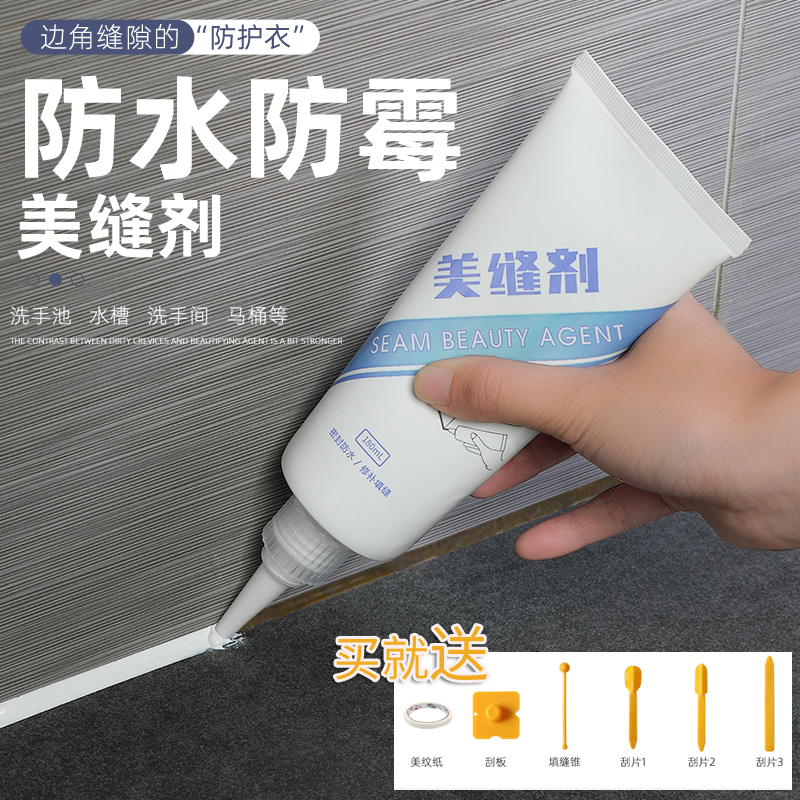 美缝剂防霉封边边缘缝隙厨房防水