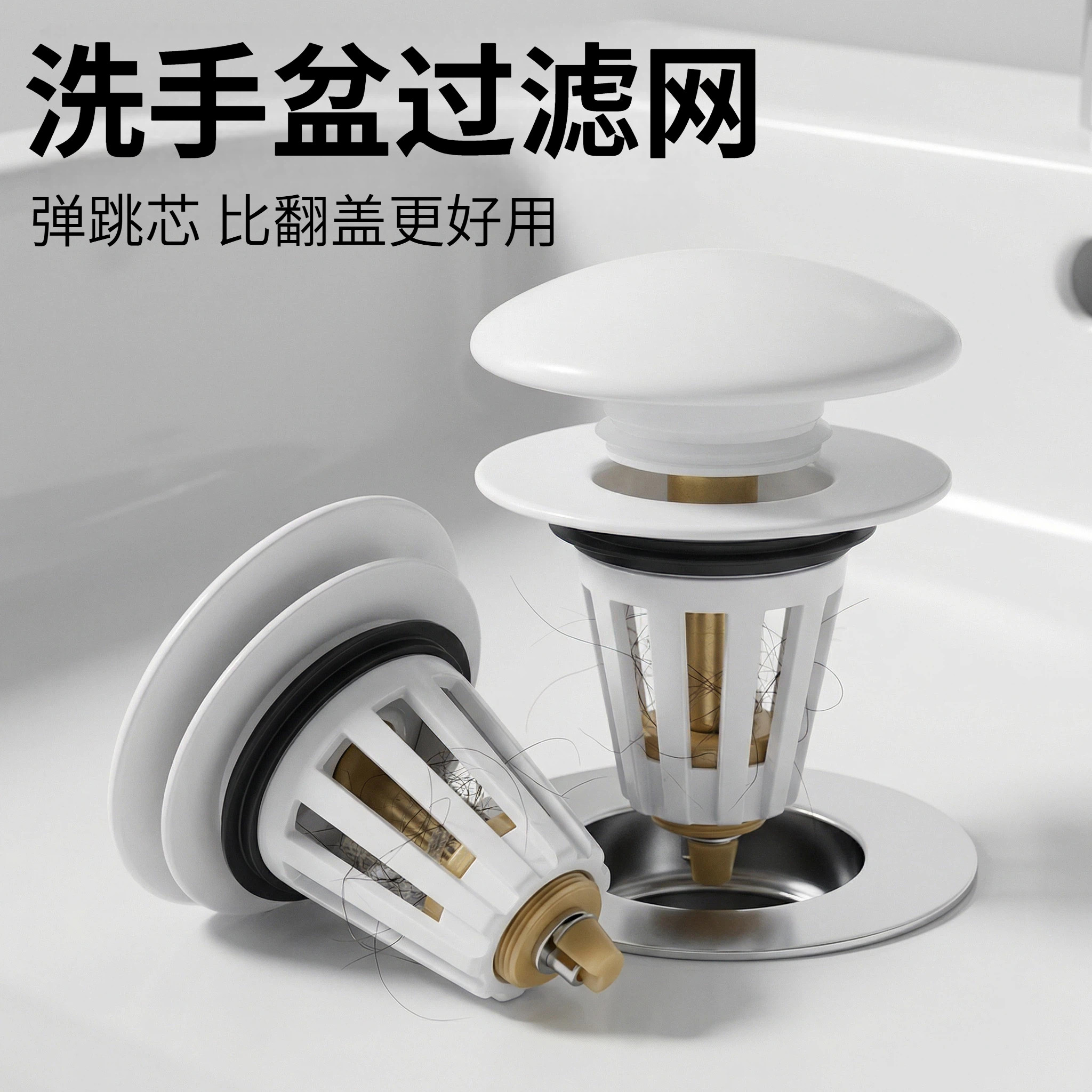 洗手盆弹跳芯过滤网陶瓷面盆下水器防毛发堵塞漏水塞洗脸盆配件,家装主材,脸盆配用件,淘宝优惠券,粉丝福利购,淘宝优惠卷