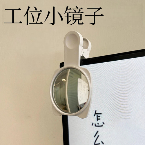 工位防偷窥无盲区可调小圆镜