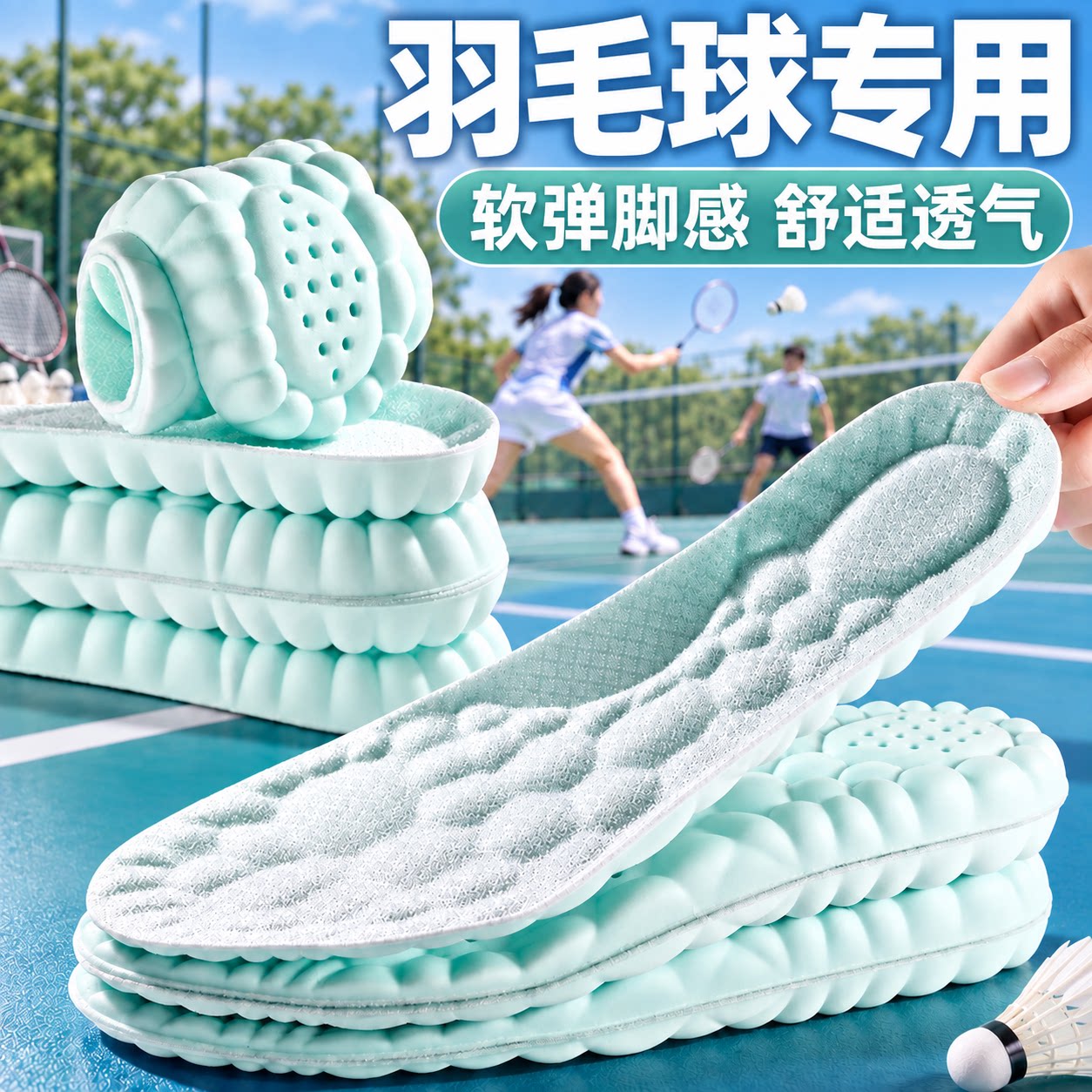 羽毛球鞋垫软底舒适运动减震透气