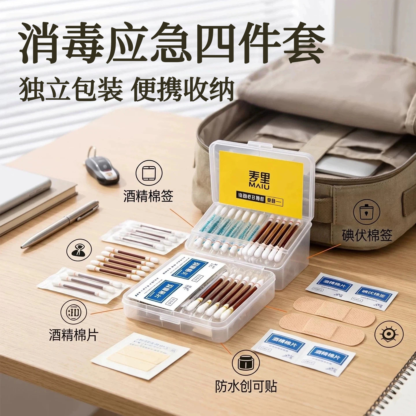 【独立包装】消毒应急四件套图片