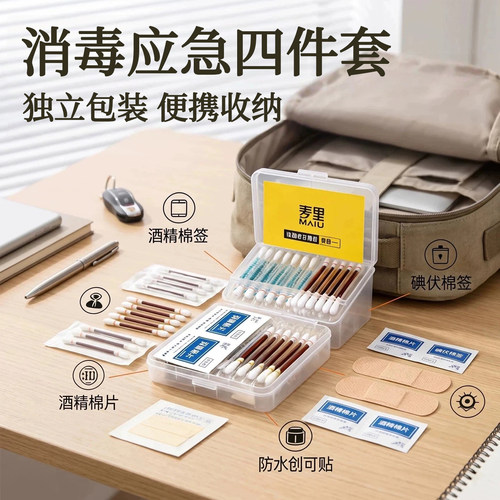 【独立包装】消毒应急四件套