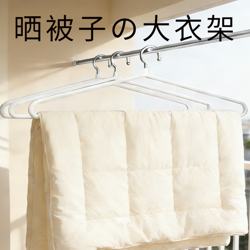 日本被子专用大衣架家用晒被套床单阳台大号加粗实心不锈钢晾衣架,收纳整理,塑料衣架,淘宝优惠券,粉丝福利购,淘宝优惠卷