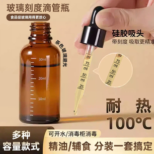 精油分装瓶便携辅食油核桃油避光精华玻璃小空瓶带刻度胶头滴管瓶