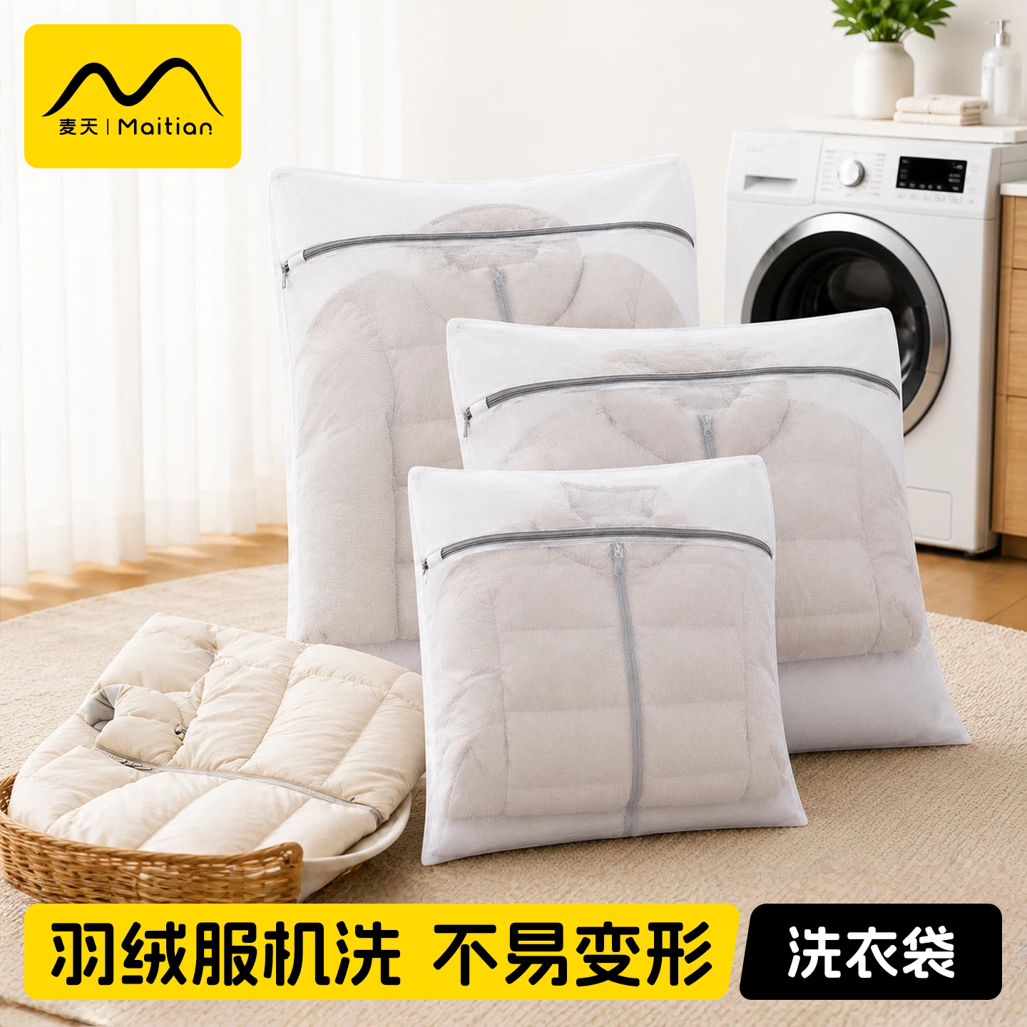 羽绒服防拉扯不易变形|洗衣袋